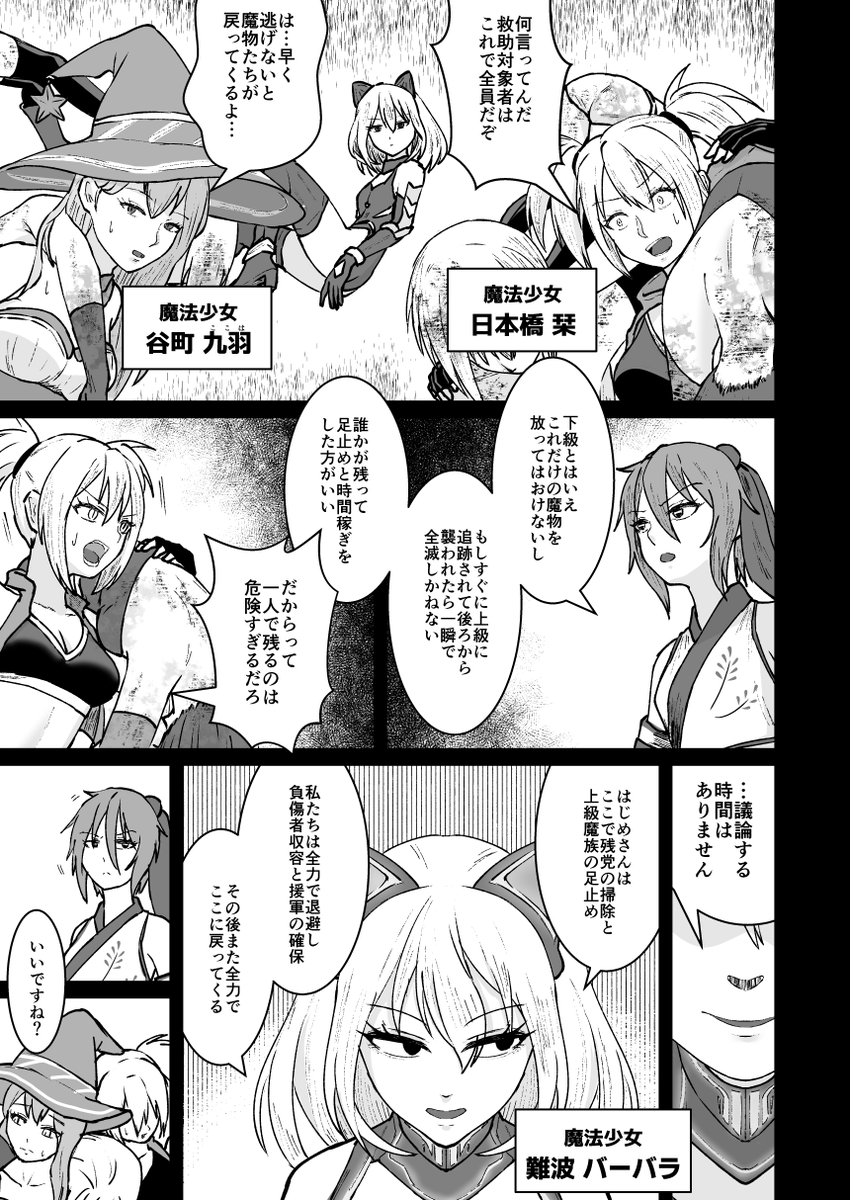 腕を失った魔法少女が斃れる漫画(1/2) 