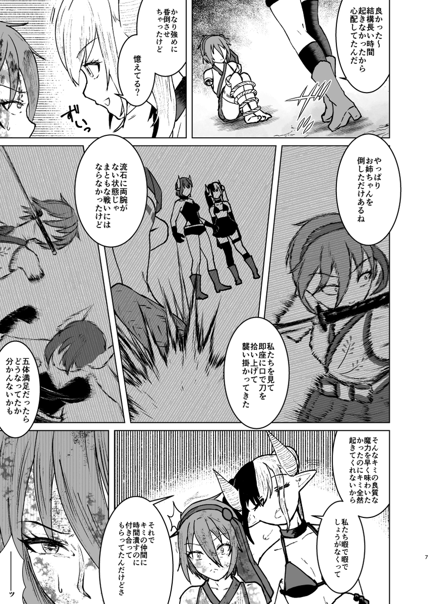 腕を失った魔法少女が斃れる漫画(1/2) 