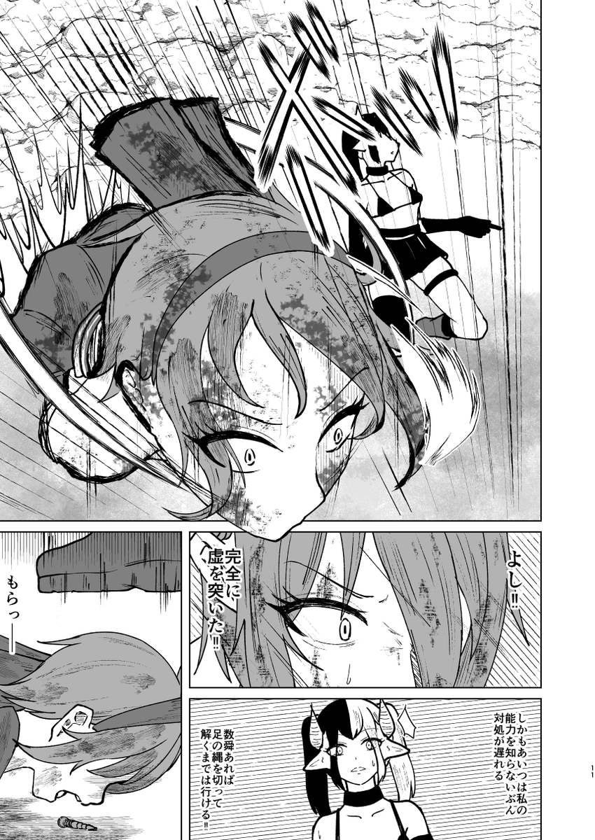 腕を失った魔法少女が斃れる漫画(2/2) 