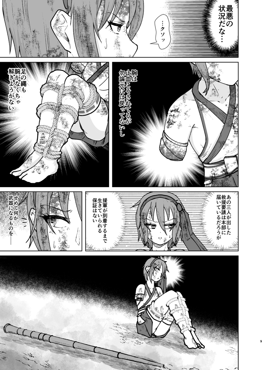 腕を失った魔法少女が斃れる漫画(2/2) 