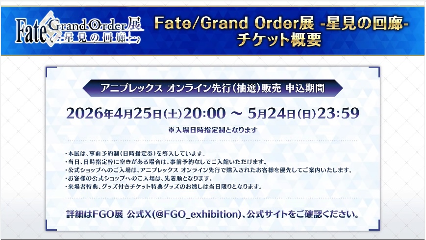 FGO展チケット・特典情報
appmedia.jp/fategrandorder…
#FGO
#FGO生放送