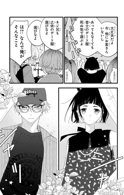 お互いのデート服を選び合ってみた(0/2) 