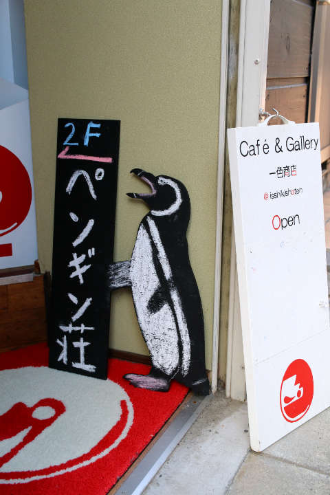 ペンギン荘でマツザキユキ（@yukinem10）さんの作品を #ペンギン荘10