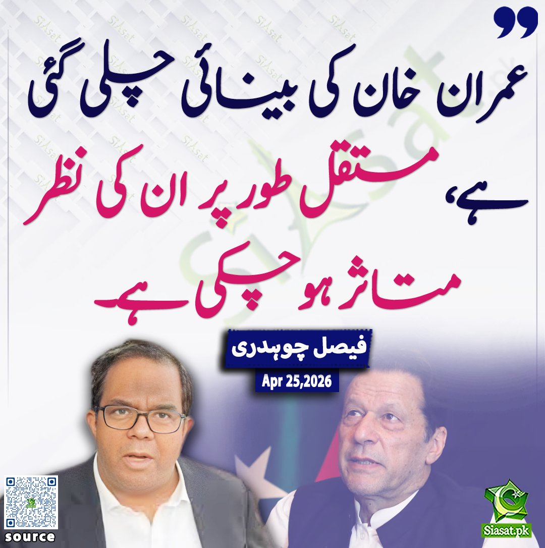 عمران خان کی بینائی چلی گئی ہے، مستقل طور پر ان کی نظر متاثر ہوچکی ہے، فیصل چوہدری

<a href="/faisal_fareed/">Faisal Hussain</a>

ویڈیو دیکھنے کے لیے QR Code Scan کریں

#Pakistan #ImranKhan