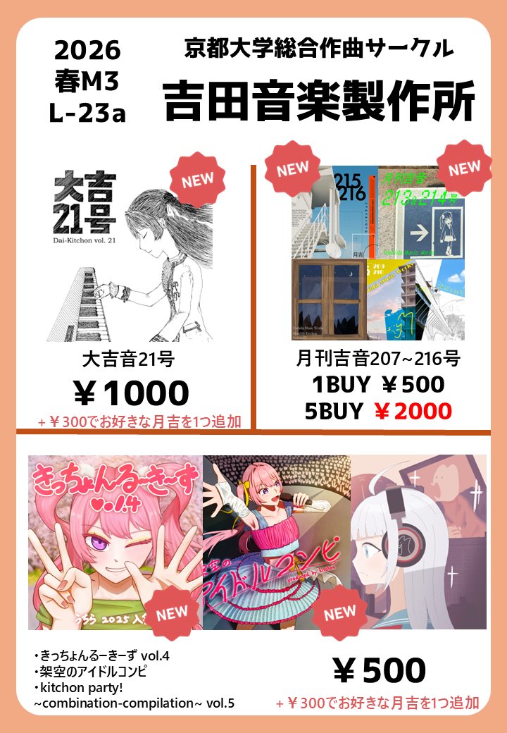 吉田音楽製作所(きっちょん) tweet media
