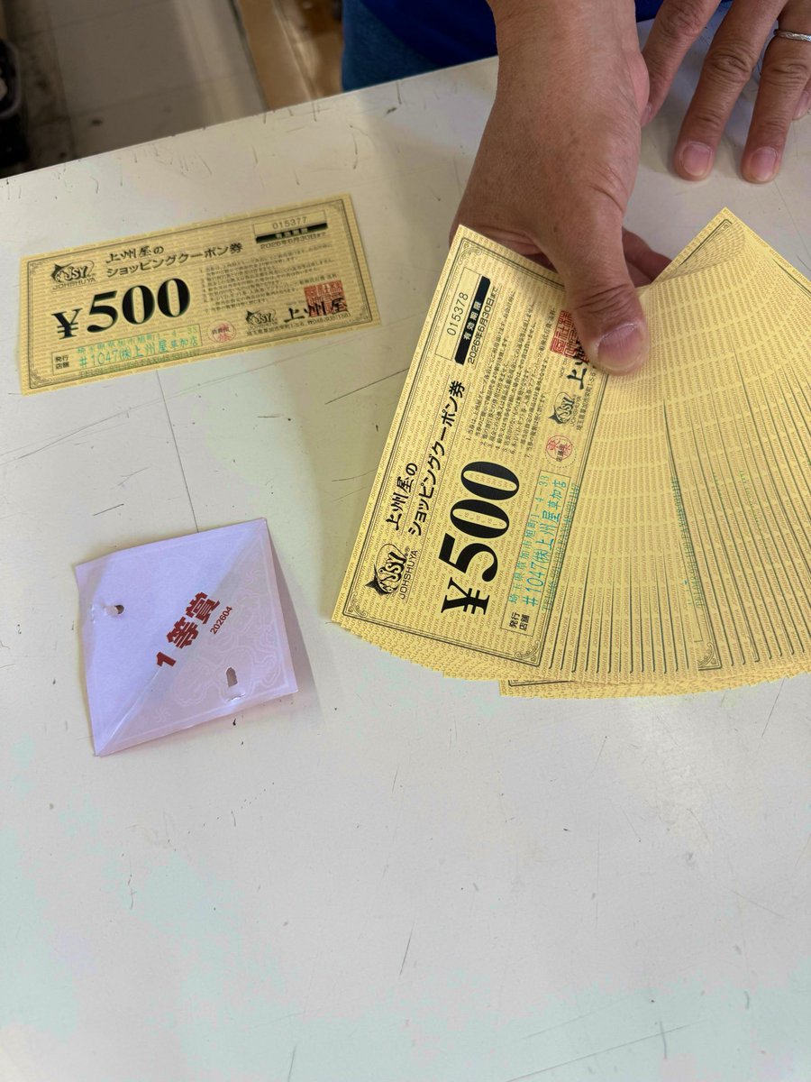 katuya009's tweet photo. ちょうど去年の今頃キャスティングさんで一等当たったんですが今年は上州屋さんで当たた…2まんえんぶんだって😭
何買おう…🫨🫨
#札束ならぬ券束41枚
#今月1回も釣り行けてない😶 https://t.co/UDvkqrNxx2