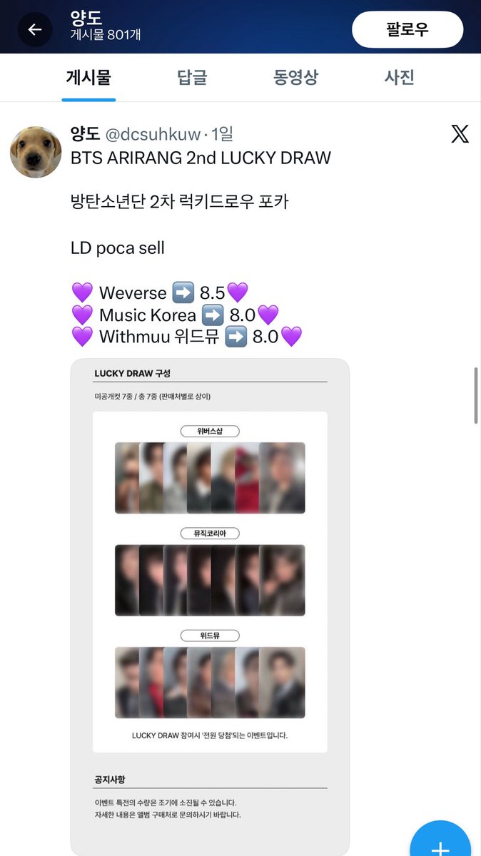 Beware of scammers 🚨

This photocard can no longer be sold at this price. If anyone is offering it at this price, it’s definitely a scam—please be careful 🚨