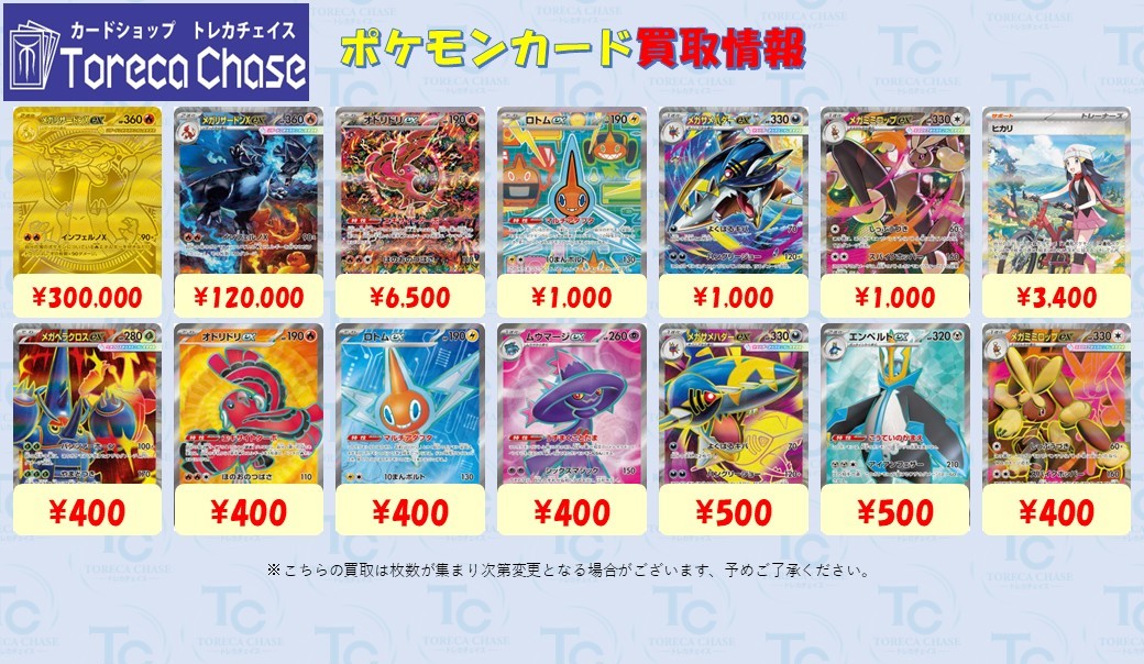 ✨ポケモンカード買取情報✨ 【インフェルノX 買取表】 ✓メガ