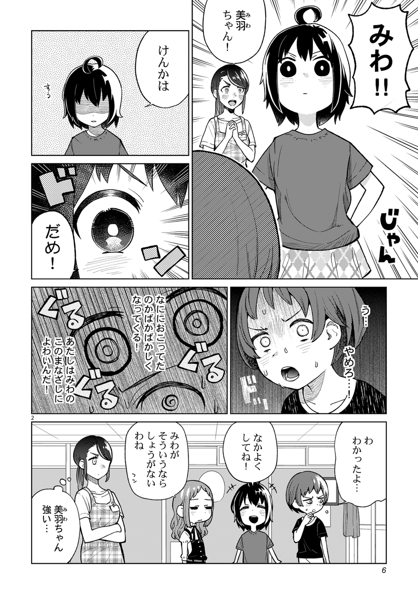 幼なじみたちの未来の話
(1/5) 