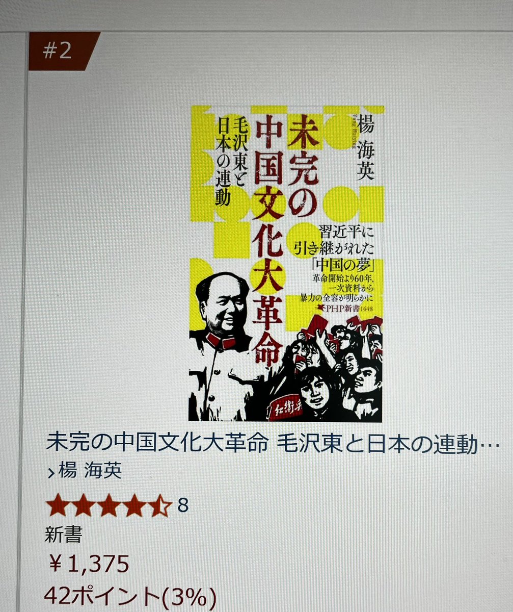 実は1989年までの中国では、打倒日本、みたいなスローガンはなかった
