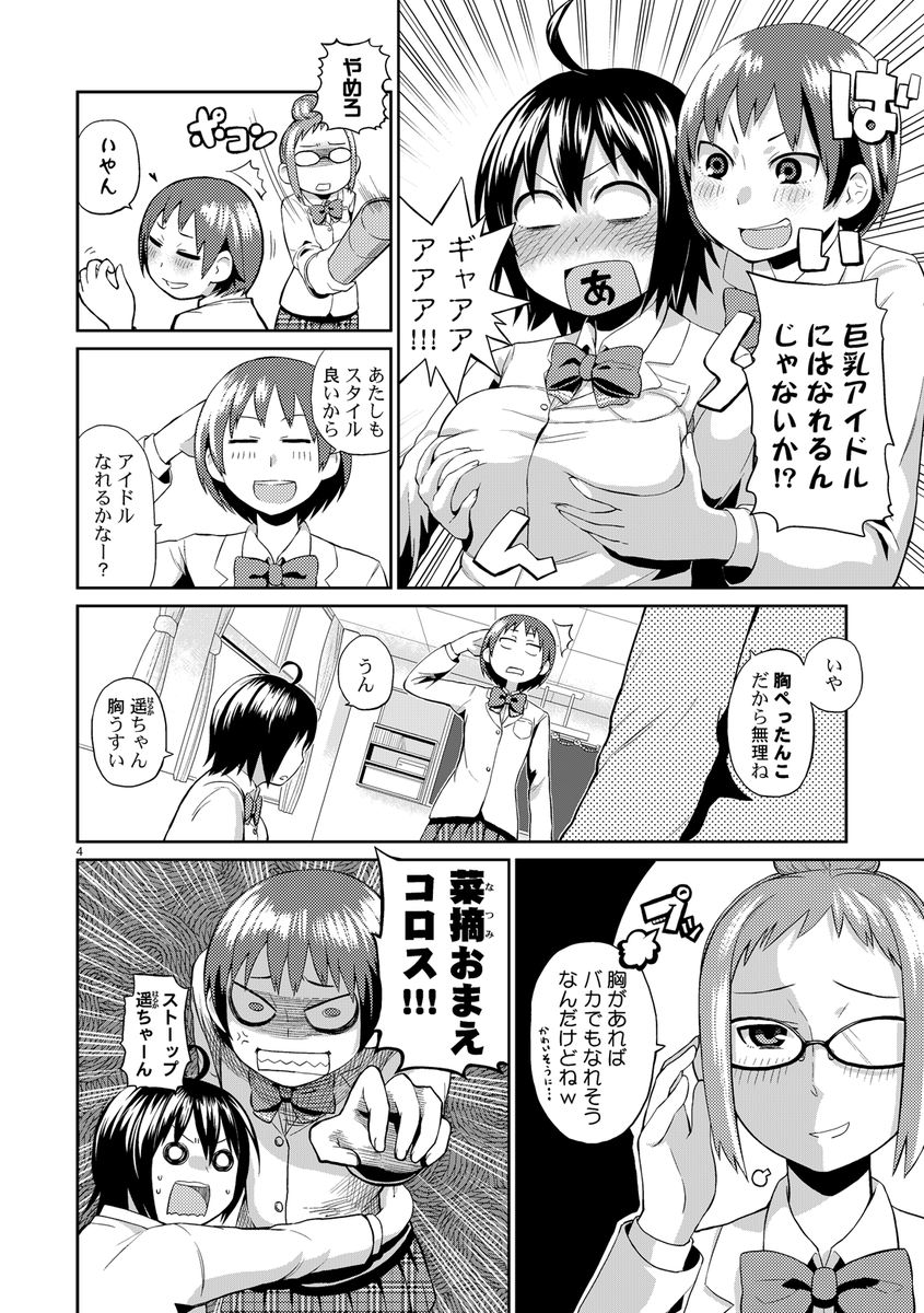 幼なじみたちの未来の話
(2/5) 