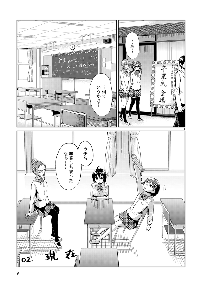幼なじみたちの未来の話
(2/5) 
