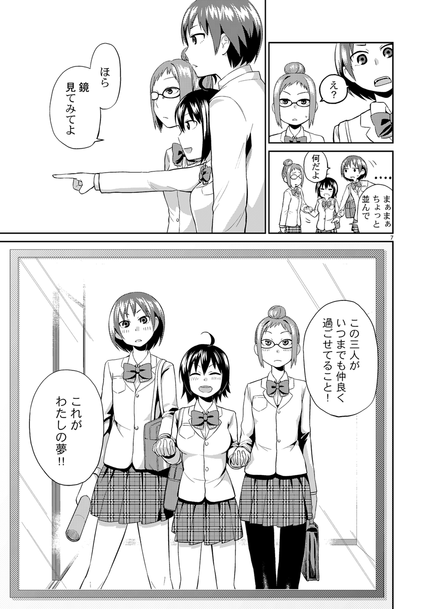 幼なじみたちの未来の話
(3/5) 