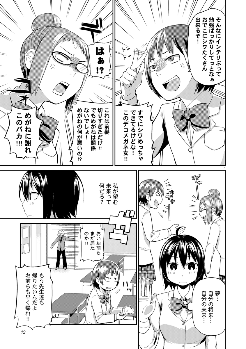 幼なじみたちの未来の話
(3/5) 