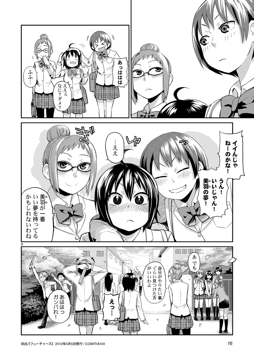 幼なじみたちの未来の話
(3/5) 