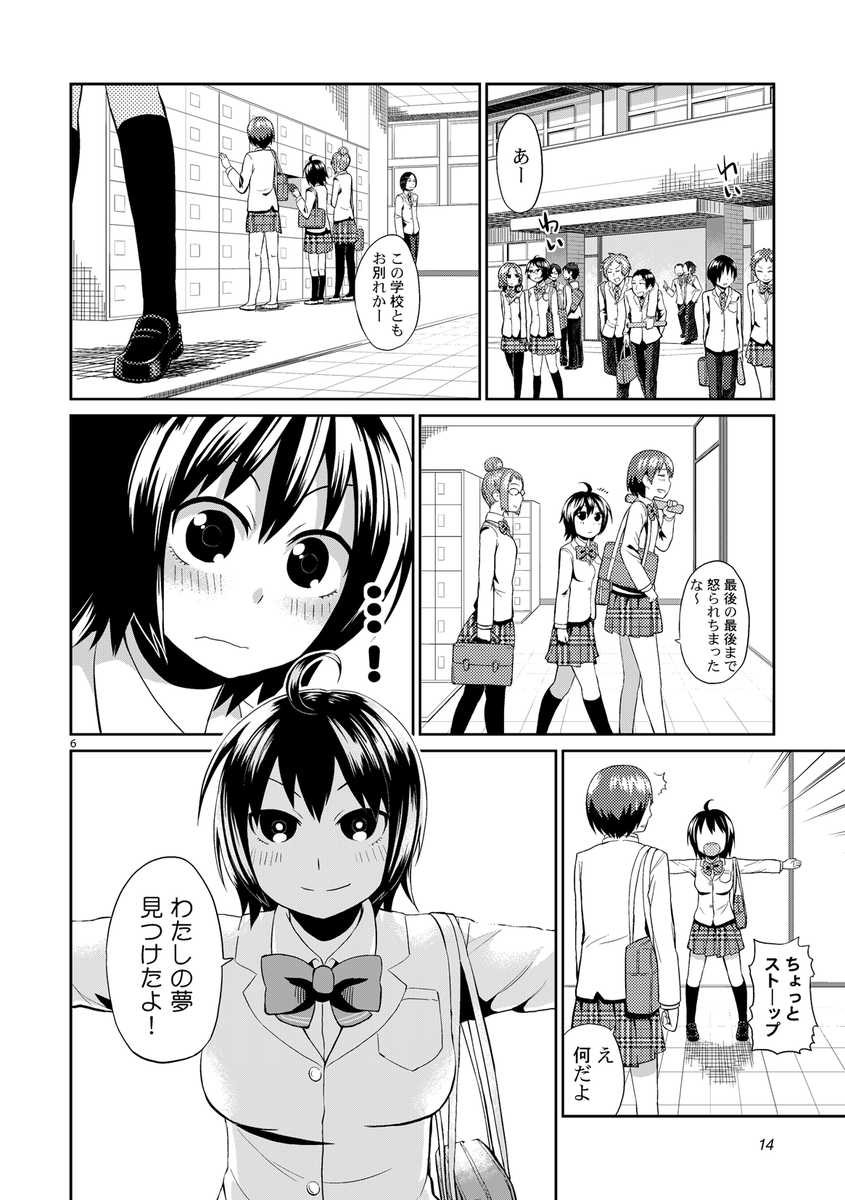 幼なじみたちの未来の話
(3/5) 