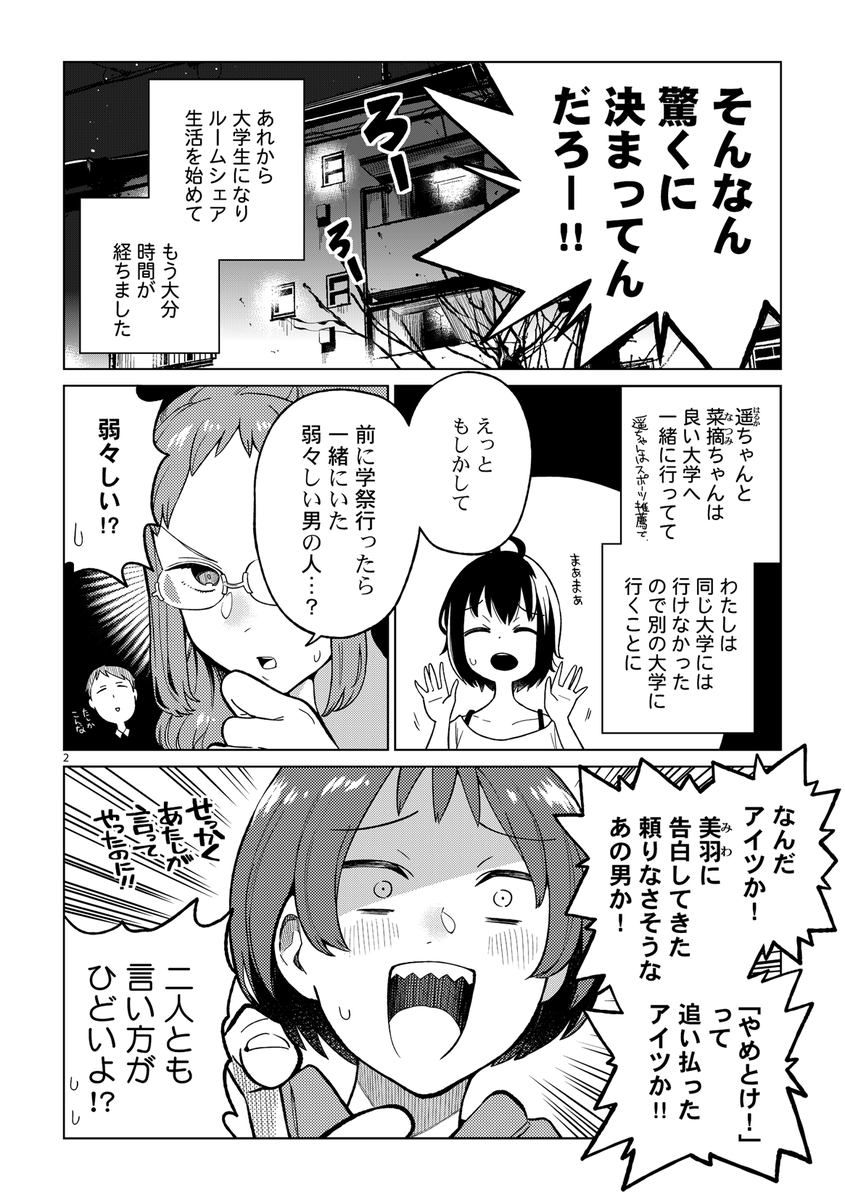 幼なじみたちの未来の話
(4/5) 