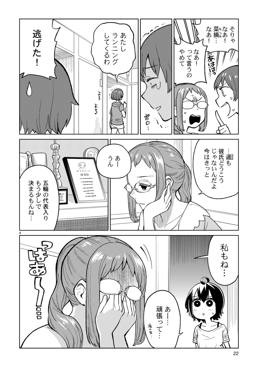 幼なじみたちの未来の話
(4/5) 