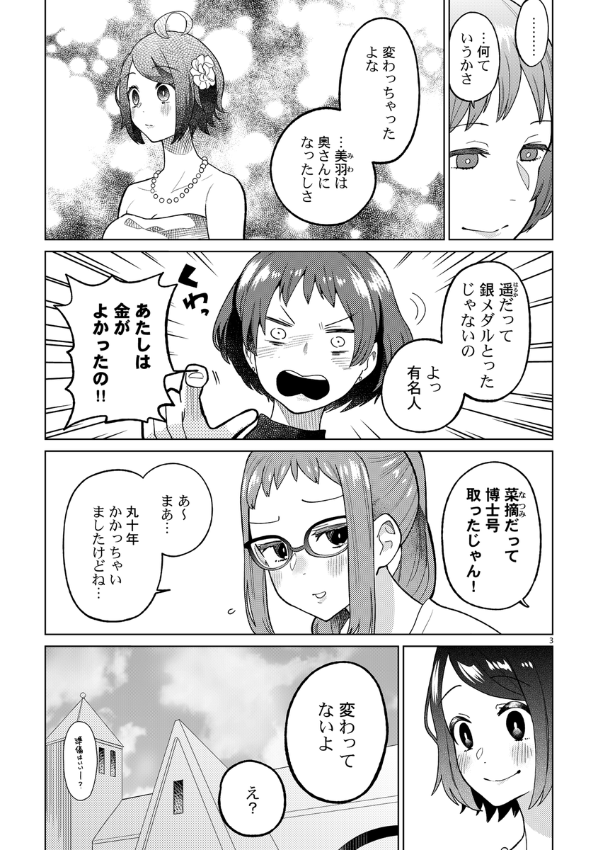 幼なじみたちの未来の話
(5/5) 