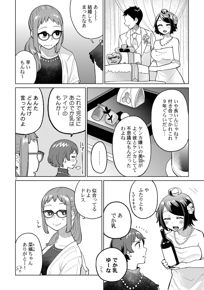幼なじみたちの未来の話
(5/5) 