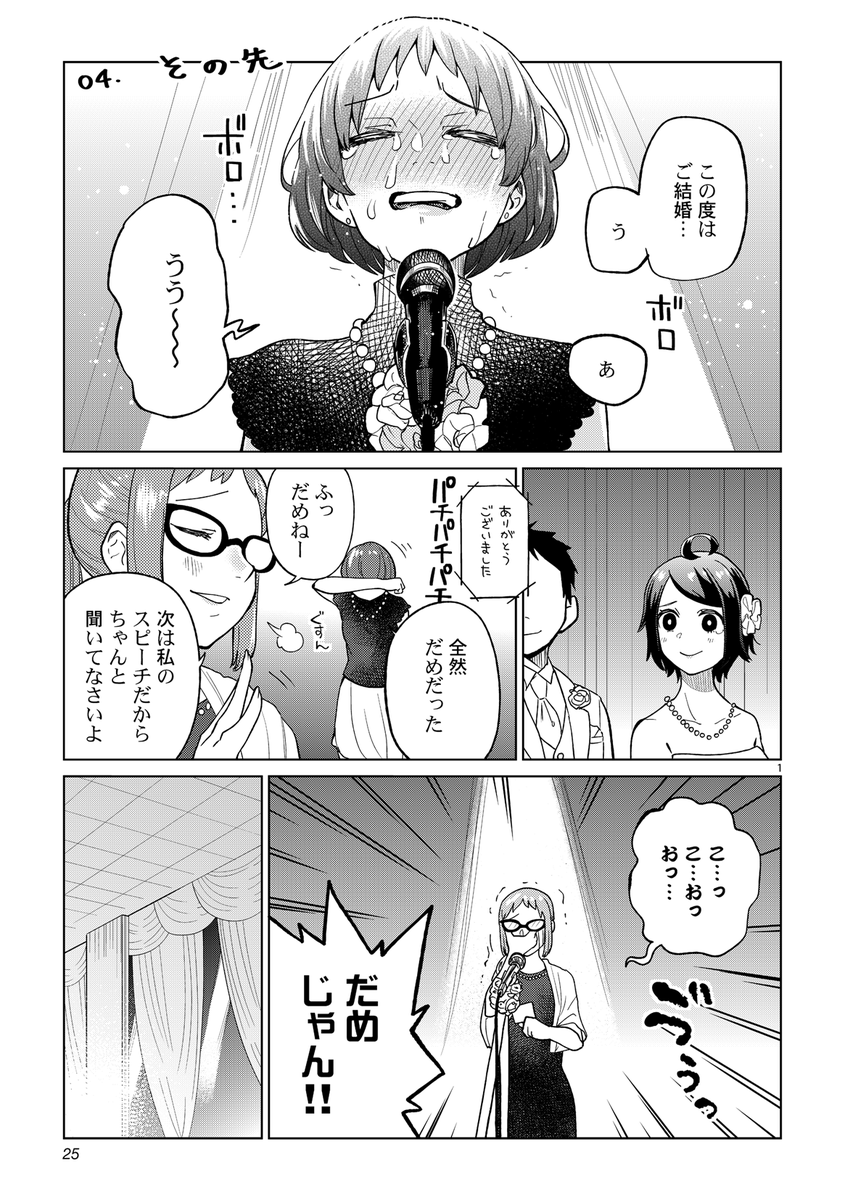 幼なじみたちの未来の話
(5/5) 