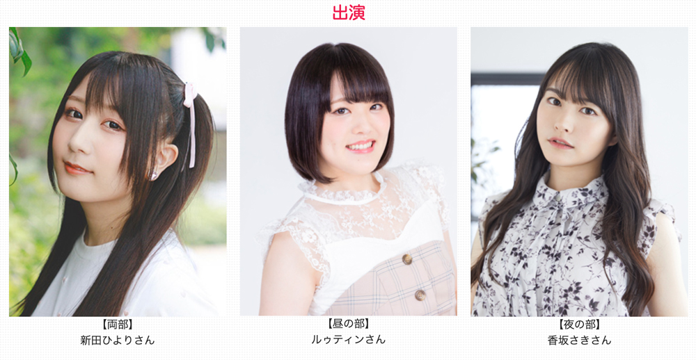 新田ひよりのひよりびよりリアルイベント2026」 明日の公演では当日券