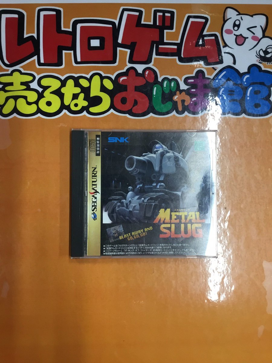 🌟レトロゲーム在庫情報🌟 ＃セガサターン 『メタルスラッグ』 買取ら