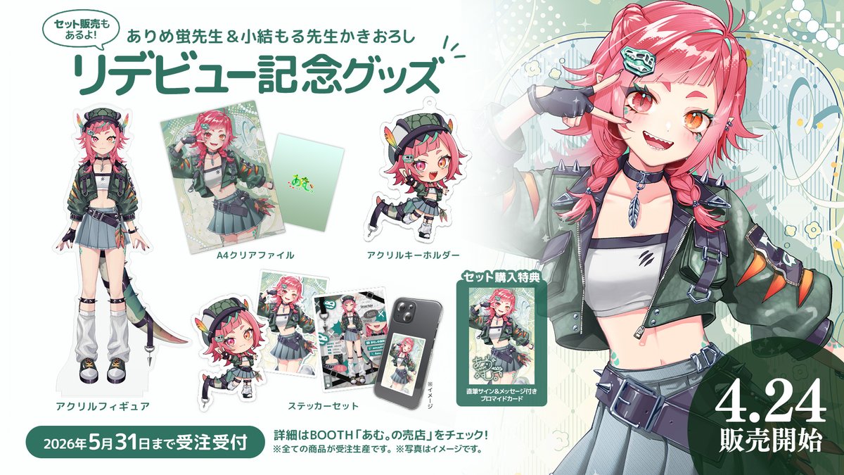 あむ。🦖🍖VTuber 新モデル記念グッズ販売中 (@Amu_umai) / Posts / X