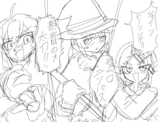 大技を放つ三つ巴三妻
後々完成版出します