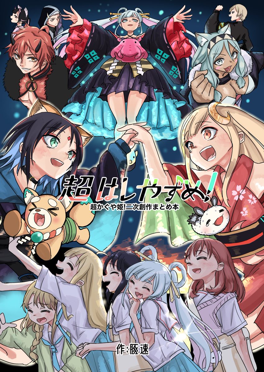 豚速@ｺﾐｱｶ(5/17)C04 (@butaspeed) / Posts / X