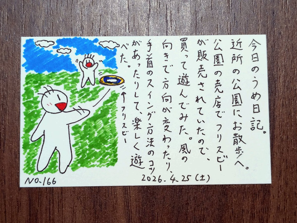 うめちゃん (@discoverymypace) / Posts / X