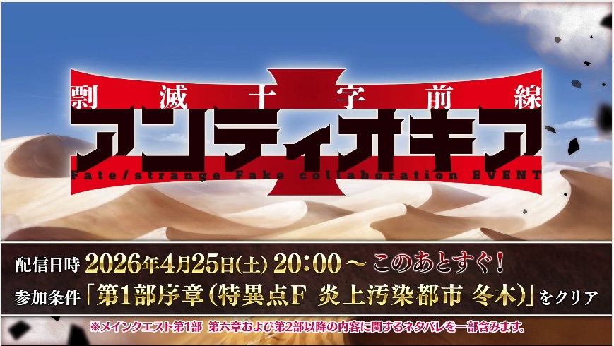 イベント開催はこのあとすぐ！
appmedia.jp/fategrandorder…
#FGO
#FGO生放送