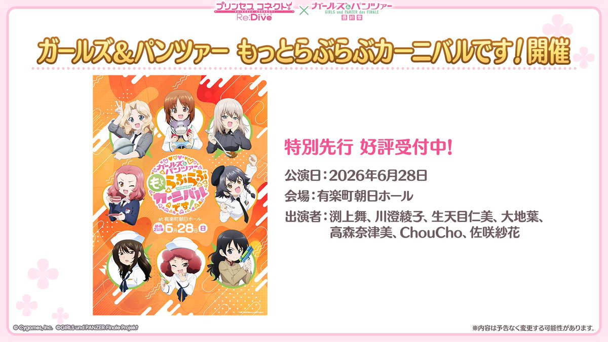 プリンセスコネクト！Re:Dive公式 tweet media