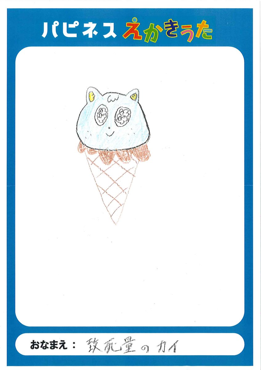 PAPPINESS_0's tweet photo. ぱぽ ぱぴ ぷぴ ぷぽ ぱぷ❔ 🍦✨ https://t.co/mnOxLWEAbr