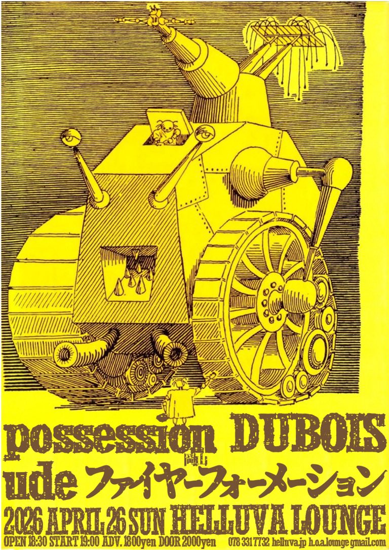 明日はpossessionで神戸HELLUVA LOUNGE！
とても楽しみです！よろしくお願いします！