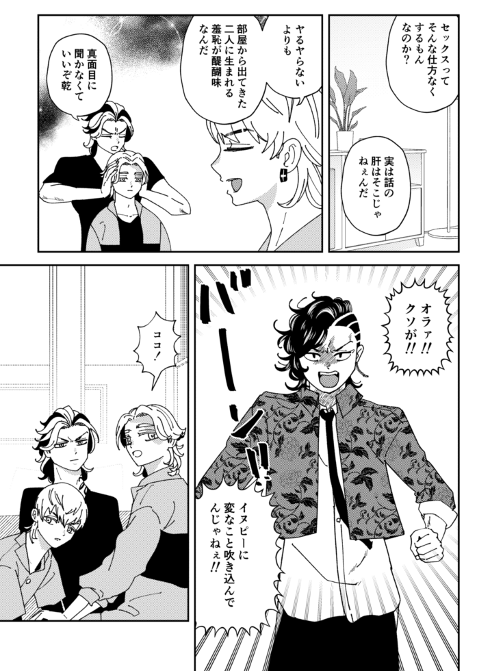 コヌ本進捗🫰ココイヌと出られない部屋の漫画です。タカシがアドバイスしてくれます。