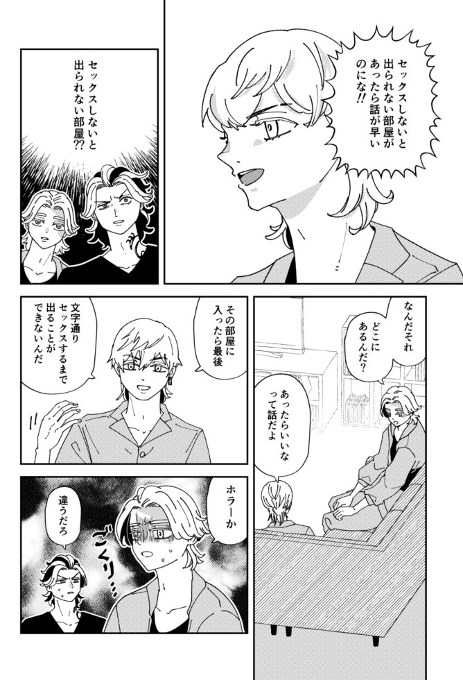 コヌ本進捗🫰ココイヌと出られない部屋の漫画です。タカシがアドバイスしてくれます。 