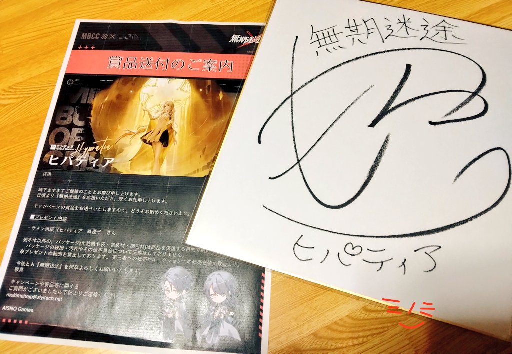⚠︎森　第五人格　サイン色紙　少女 桃森ミヨシのサイン色紙 (c)桃森ミヨシ／集英社 [画像・動画ギャラリー