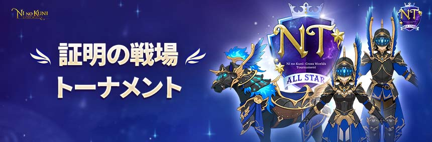 【公式】二ノ国：Cross Worlds tweet media