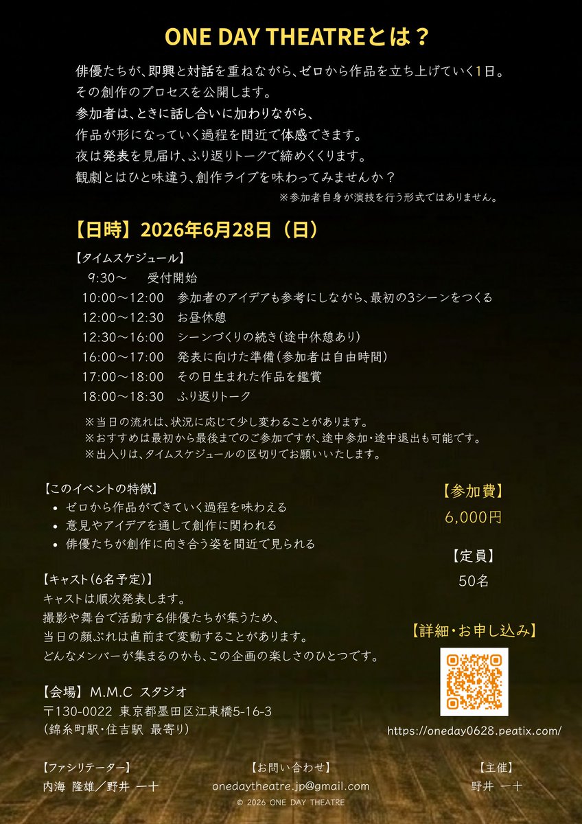 Noy_actor_jp's tweet photo. 俳優たちが1日で、1時間の演劇を創る。
その過程をすべてオープンにする体験型イベントを開催します。
観るだけじゃない、創作の現場をともに味わう1日。

📅6/28（日）
📍墨田区（M.M.Cスタジオ）
🎫詳細・お申込↓
https://t.co/wxkCaEGTum

#ONEDAYTHEATRE 
#1日で1時間の演劇をつくる https://t.co/9VD4rpW5pF