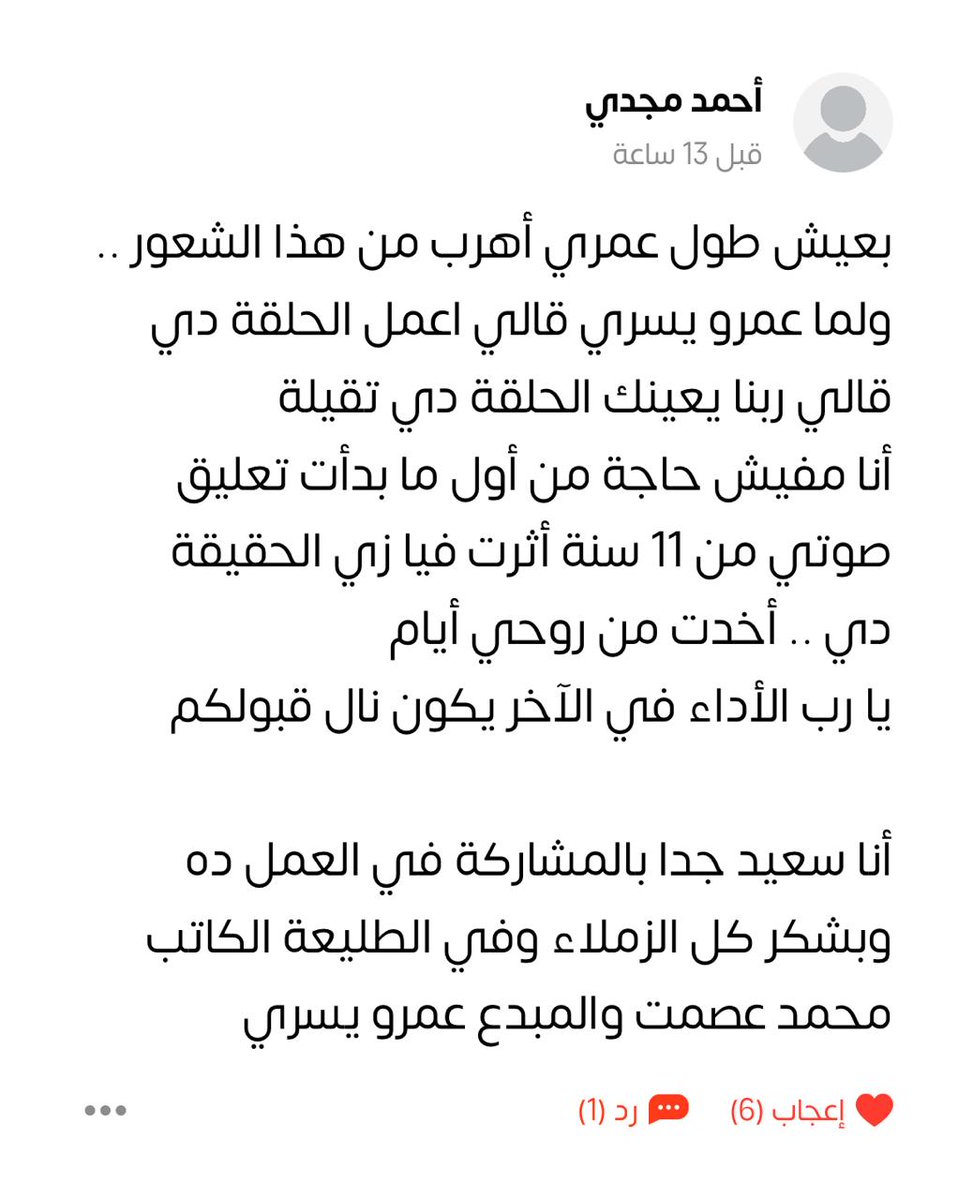 Audiohat_'s tweet photo. السكريبت المكتوب في الحلقة السابعة من مسلسل #وجبات_مجانية_للموتى تأليف العبقري #محمد_عصمت، والأداء المميز من الفريق الصوتي لأوديوهات عملوا حلقة أسطورية هتفضل علامة فارقة في خيال المستمعين لفترة طويلة 🎧 https://t.co/G1HyTH2POa