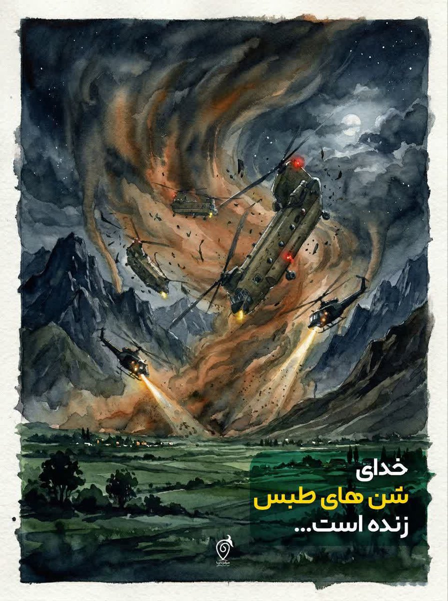 خدای شن های طبس زنده است....

#معجزه_طبس