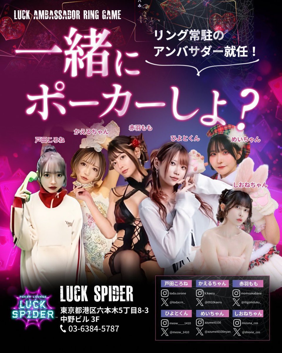 Luck Spider六本木　ラックスパイダー tweet media