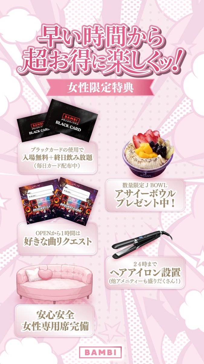 土曜BAMBI「Brilliant」 tweet media