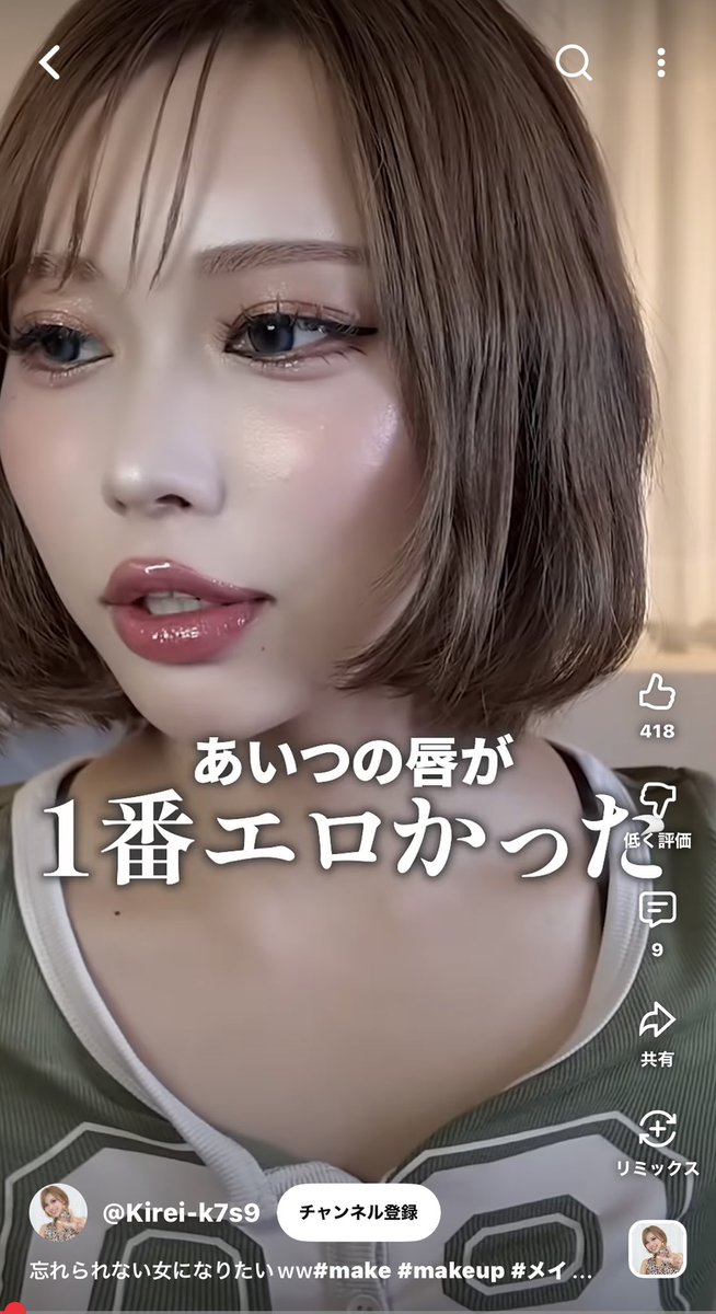 ラブ上等のきぃーちゃんがエロい唇の作り方紹介してる。最後に