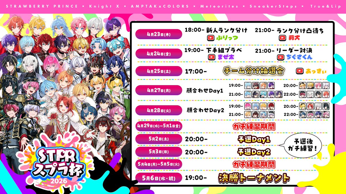 すとぷり【公式】 tweet media