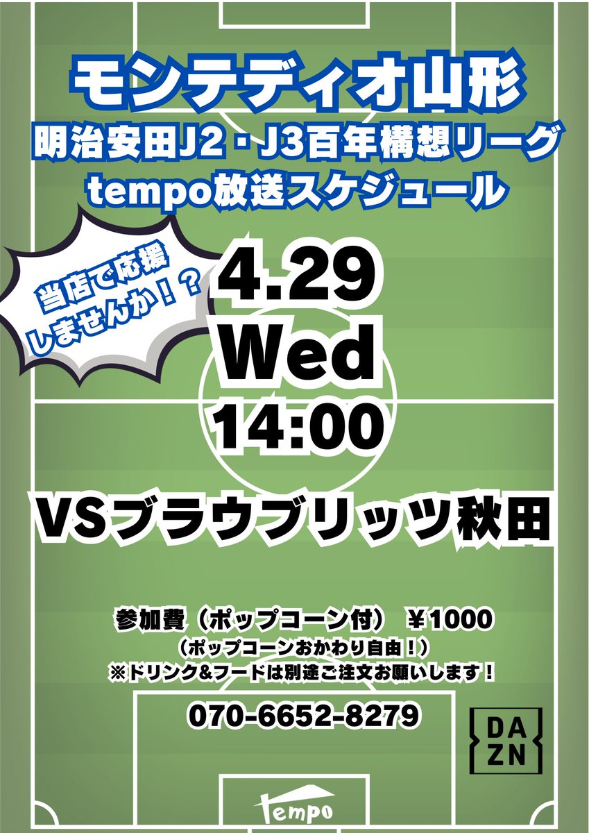 tempo_bayworks's tweet image. ご予約お待ちしております！

 #tempo #上山市 #山形県 #montedio #DAZN