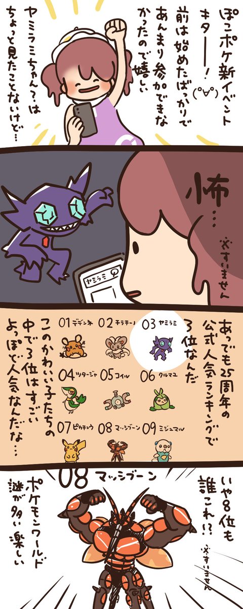 ポケモンワールド新参者です
#ぽこポケ         #ぽこあポケモン