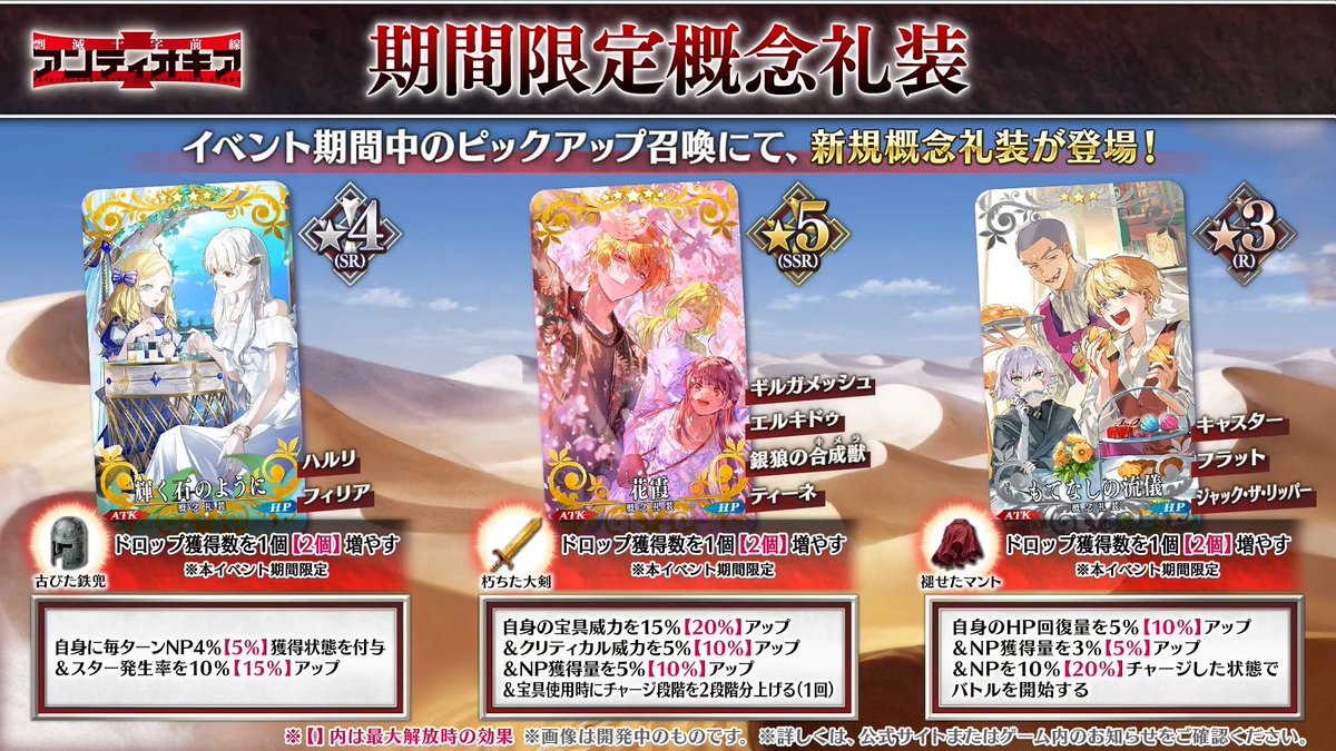 Fakeコラボイベントの期間限定の概念礼装が公開！ #FGO
