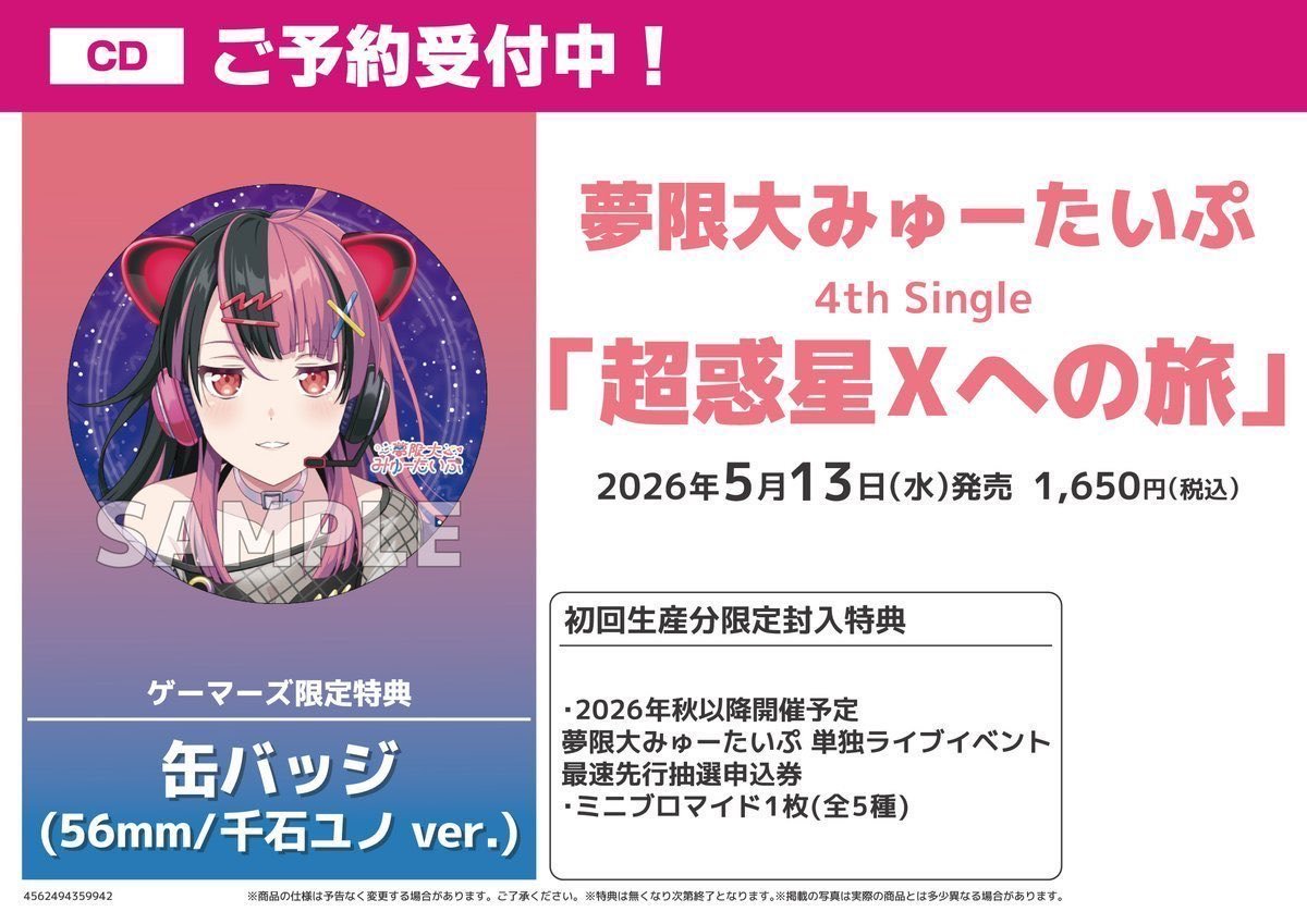 ⭐️予約⭐️】 🗓️2026年5月13日(水)発売🗓️ BanG Dream! 夢限大み
